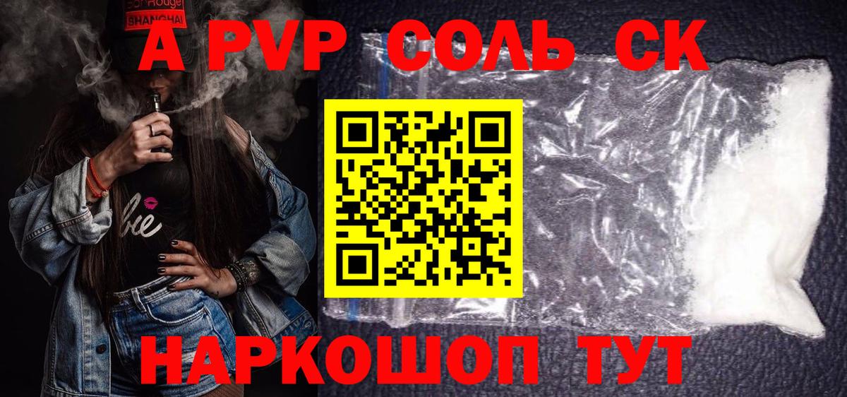 A-PVP Соль  А ПВП  Новоуральск  Alpha PVP мука  APVP СК КРИС  Вход с VPN 