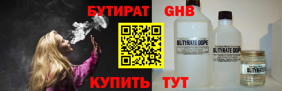 Новоуральск  Бутират Butirat  БУТИРАТ  Вход с VPN 
