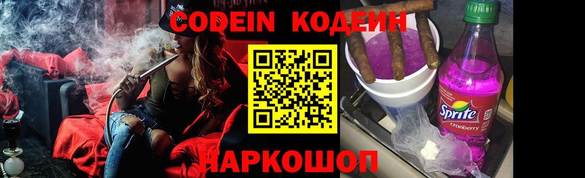 Codein Purple Drank  Вход с VPN  Новоуральск 