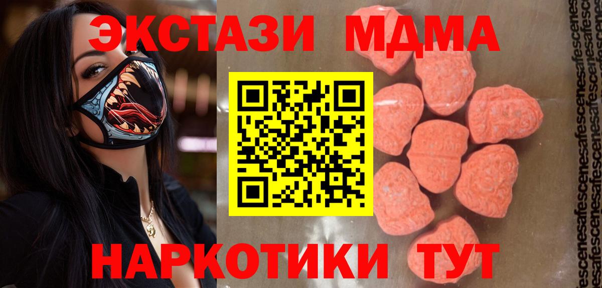 МДМА Molly  МДМА  MDMA кристаллы  Новоуральск  Вход с VPN 